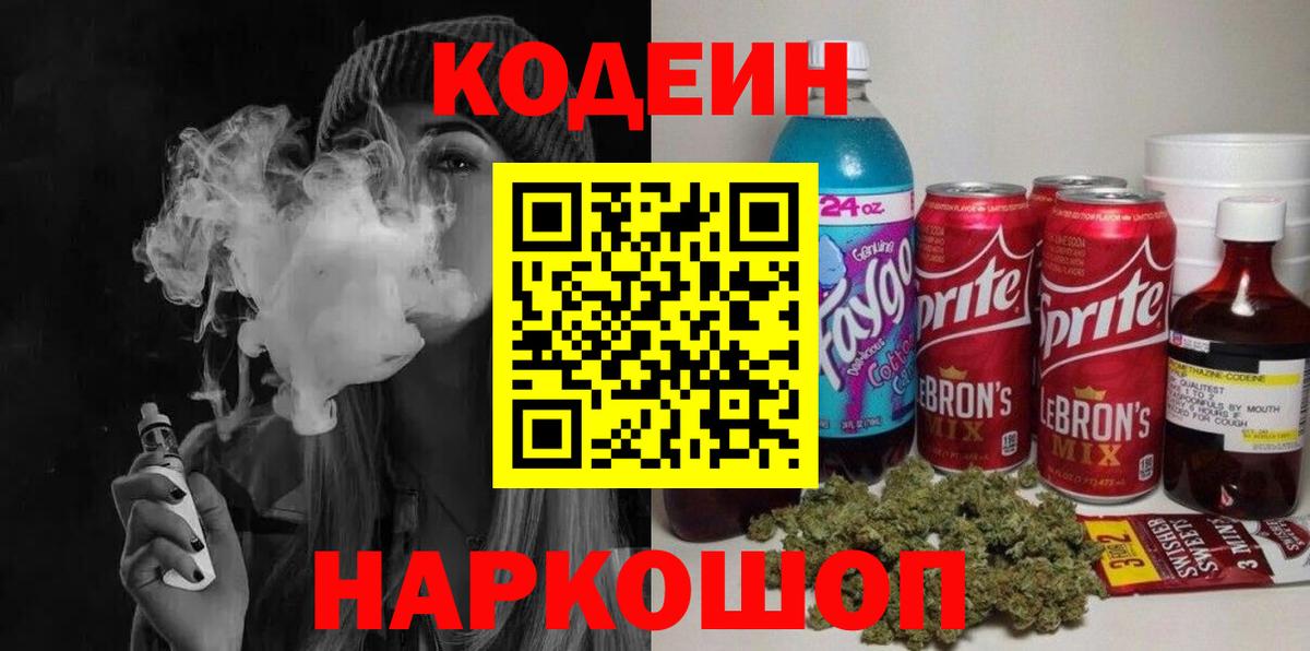 Codein Purple Drank  Вход с VPN  Кодеин Purple Drank  Сарапул 