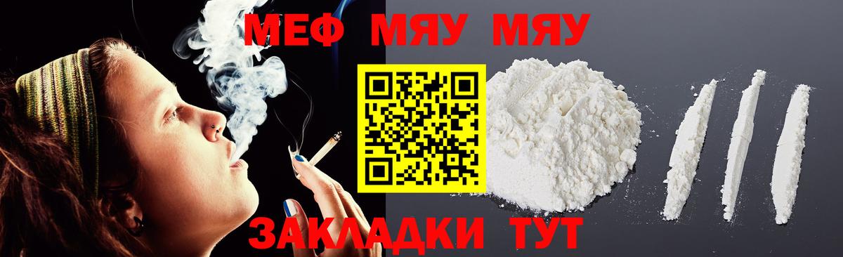 МЯУ-МЯУ VHQ  МЯУ-МЯУ  Сарапул  Вход с VPN  МЯУ-МЯУ mephedrone 