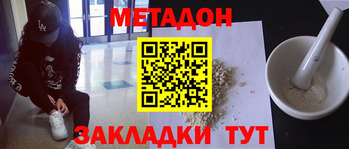 МЕТАДОН methadone  МЕТАДОН кристалл  Сарапул    вход  Вход с VPN 