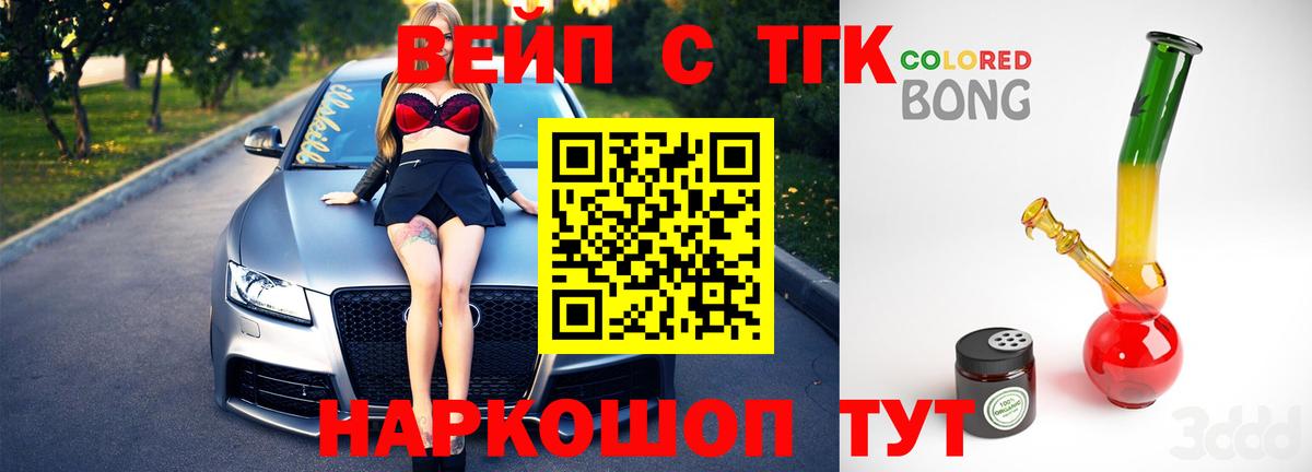 Дистиллят ТГК вейп с тгк Сарапул